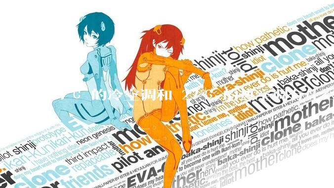 27℃ 的冷空调和 27℃ 的热空调有什么区别？