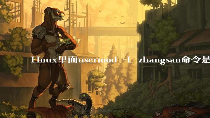 Linux里面usermod -L zhangsan命令是什么？